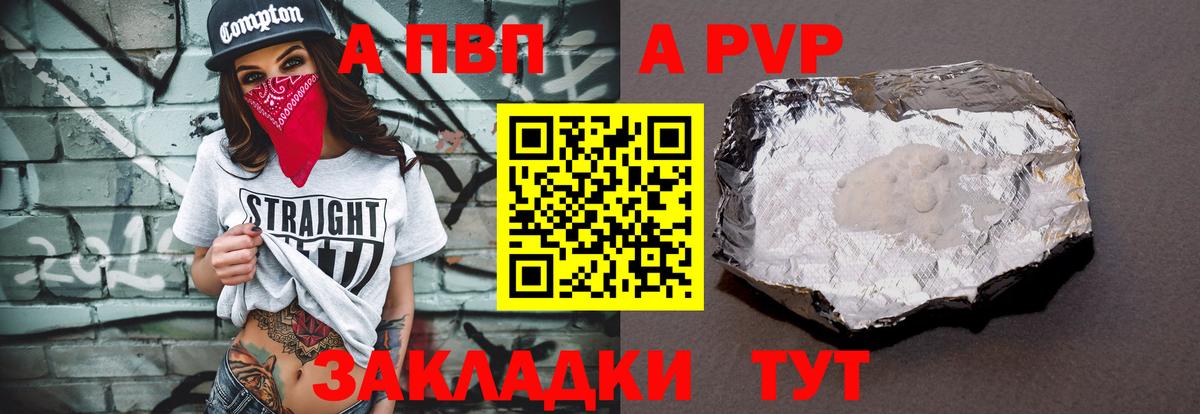 APVP мука Ессентуки