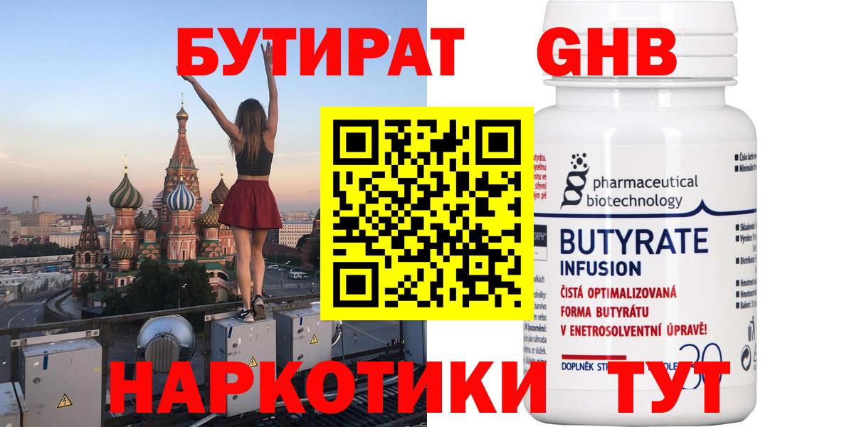 Ессентуки  БУТИРАТ  Вход с VPN  БУТИРАТ бутик 