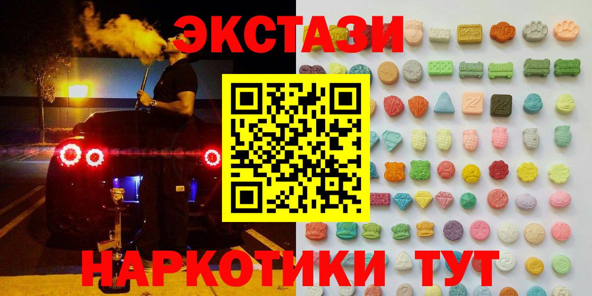 ЭКСТАЗИ XTC  Вход с VPN  Экстази  Ессентуки 