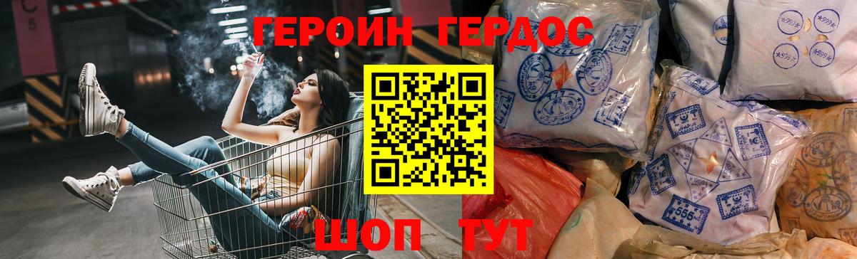 ГЕРОИН белый Ессентуки