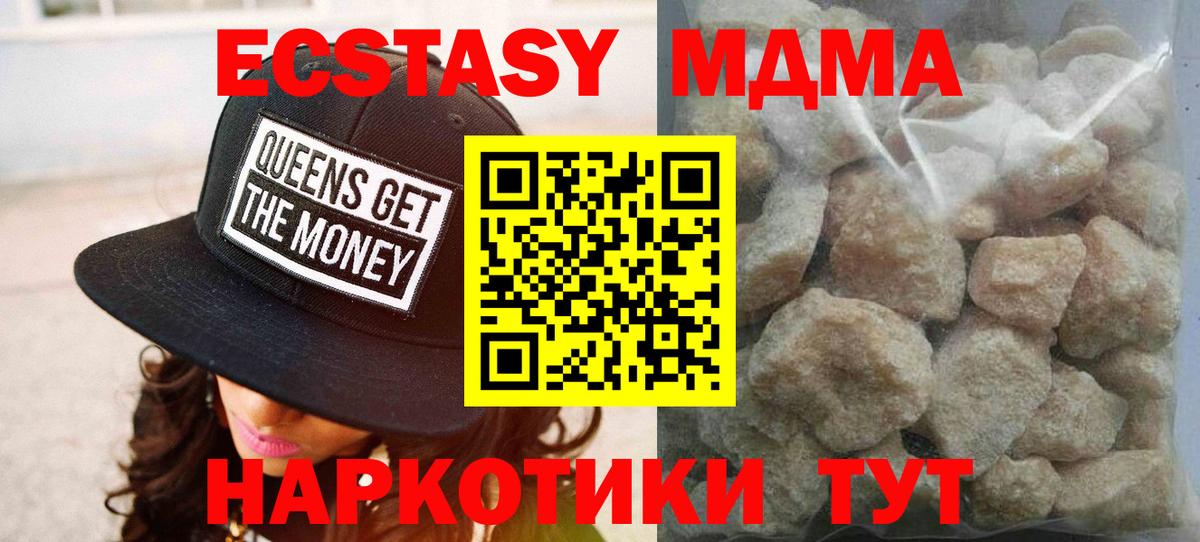 MDMA кристаллы  Вход с VPN  МДМА молли  МДМА  Ессентуки 
