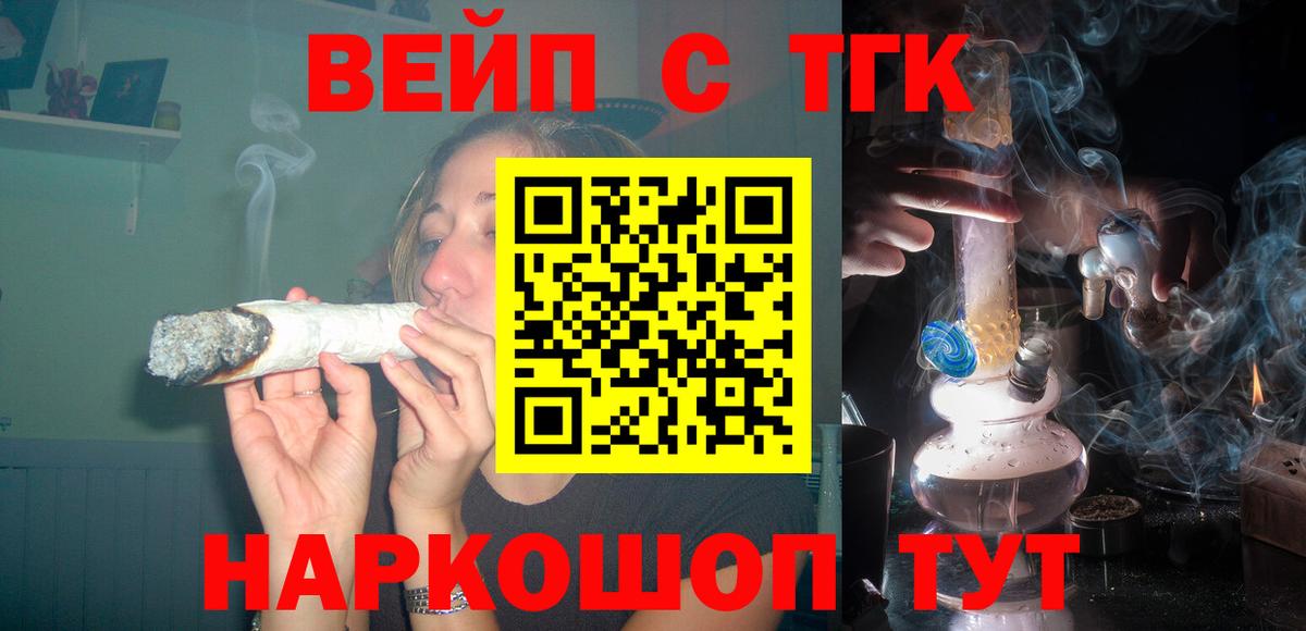 Ессентуки  ТГК вейп  Вход с VPN  ТГК гашишное масло 